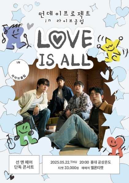 먼데이프로젝트 IN 라이브클럽: 선 앤 메어 단독 콘서트 공연 포스터