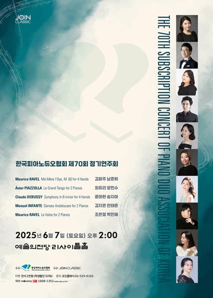 제70회 한국피아노듀오협회 정기연주회 공연 포스터