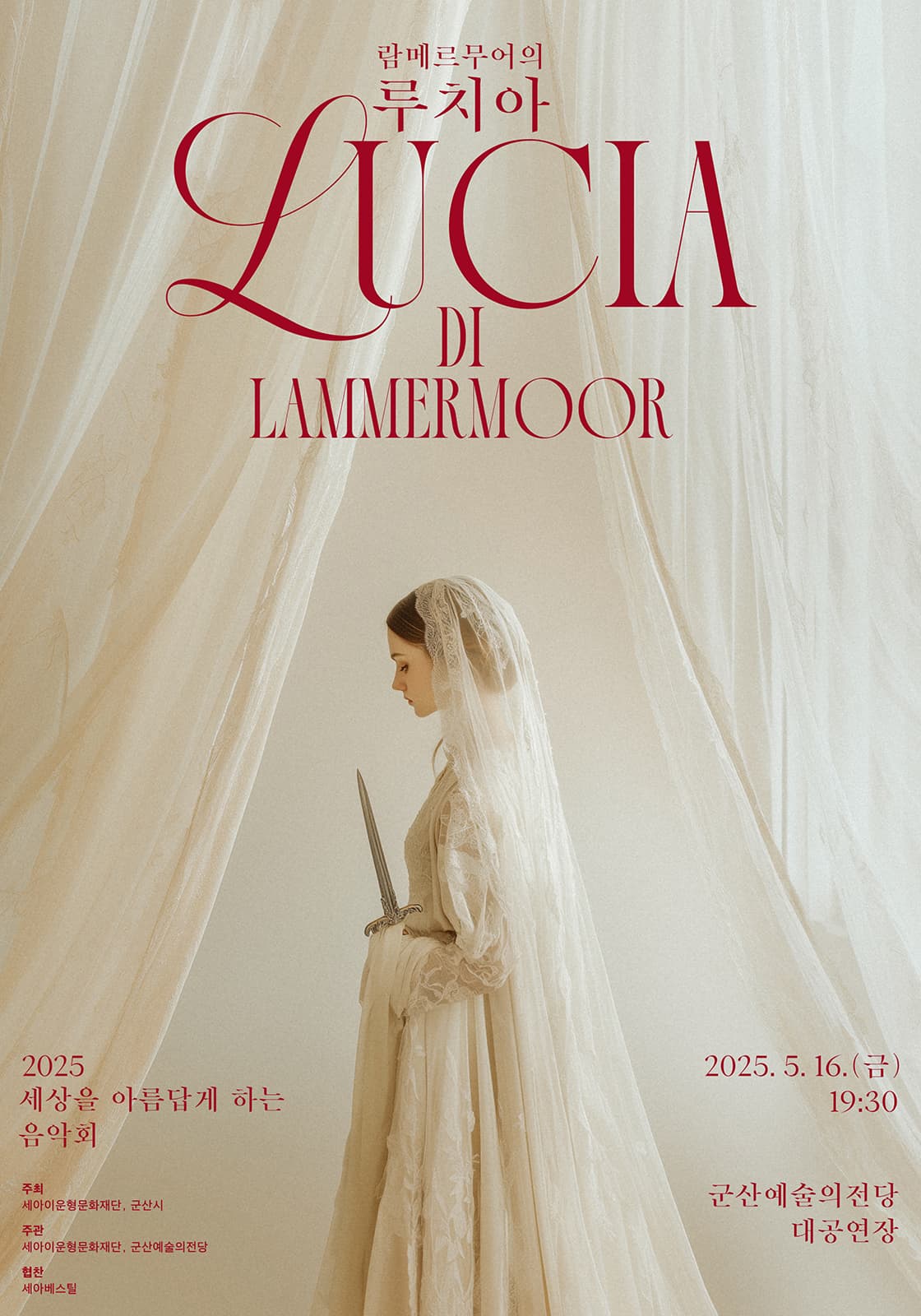루치아 [군산] 공연 포스터