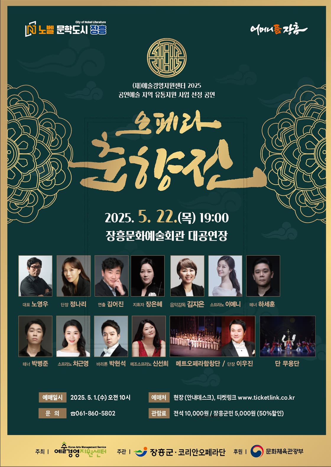 춘향전 [장흥] 공연 포스터