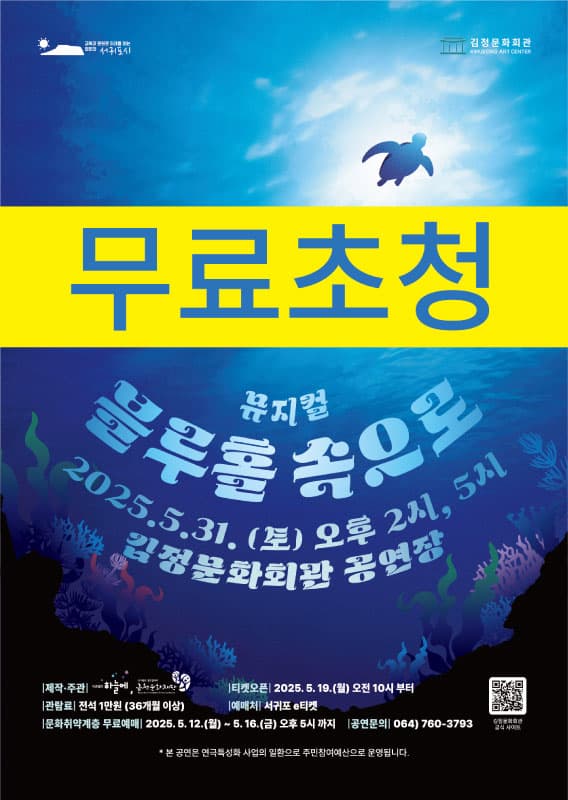 블루홀 속으로 [제주 서귀포] 공연 포스터