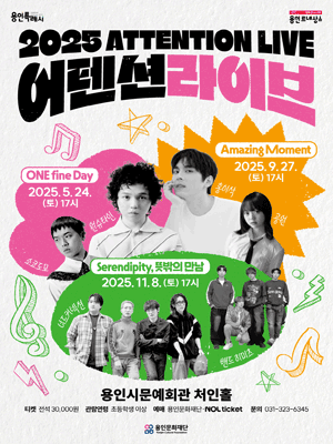 어텐션 라이브, 원슈타인+소코도모: ONE fine Day [용인] 공연 포스터