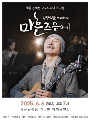 마흔즈음에: 김광석을 노래하다 [칠곡] 공연 포스터