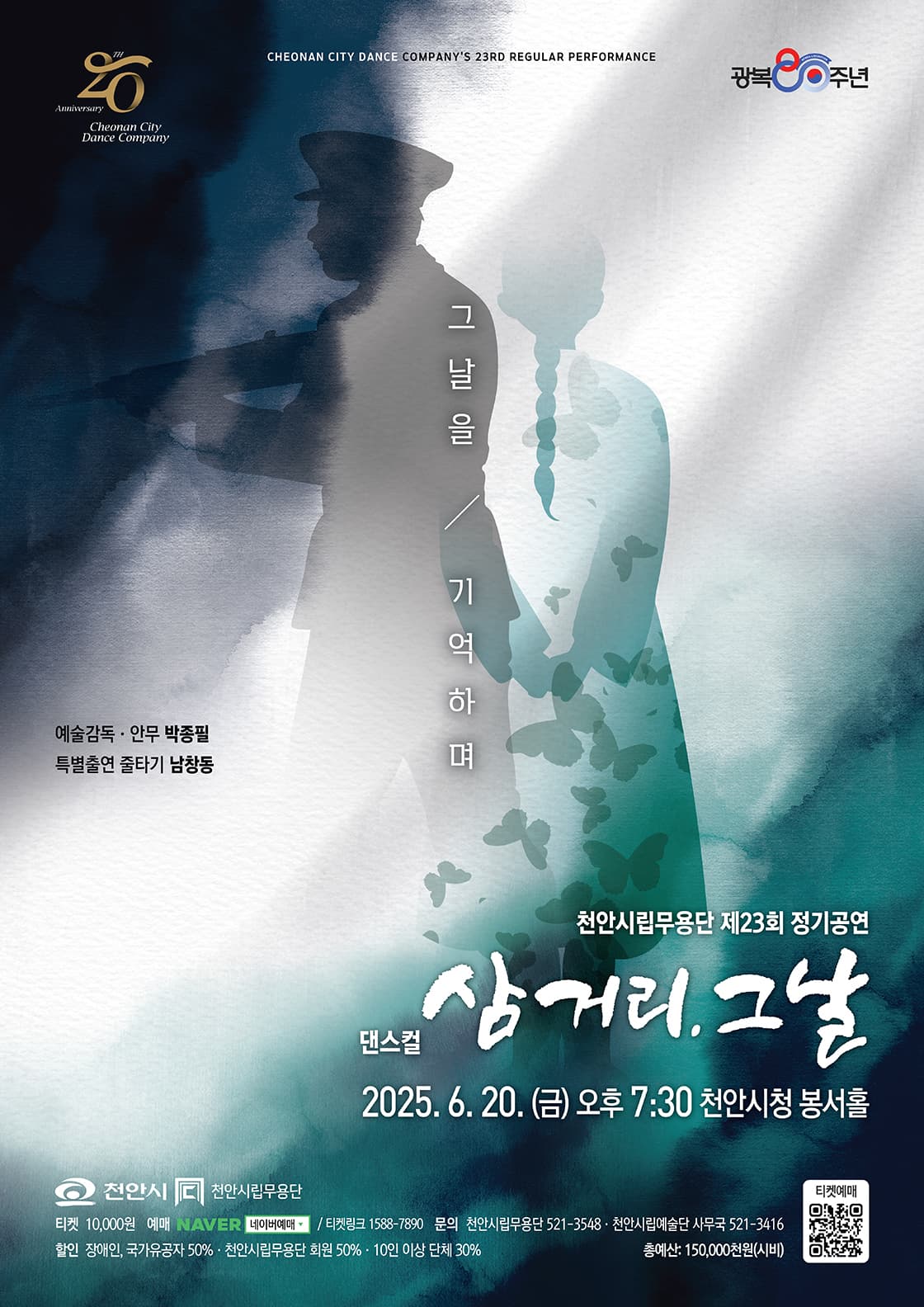 제23회 천안시립무용단 정기공연 [천안] 공연 포스터