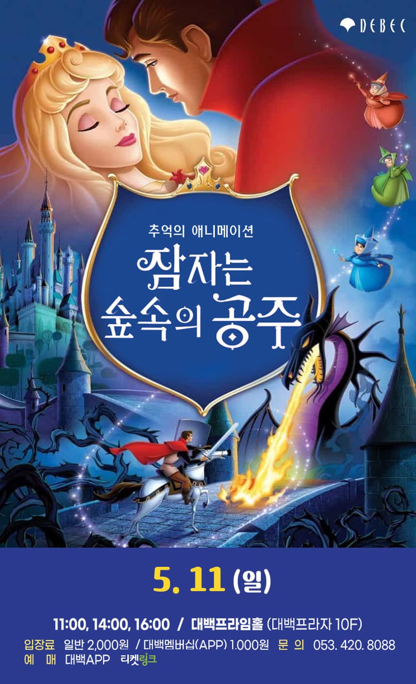 잠자는 숲속의 공주 [대구] 공연 포스터