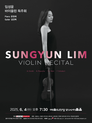 임성윤 바이올린 독주회 공연 포스터