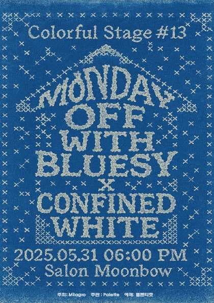 컬러풀 스테이지 #13: 먼데이 오프 위드 블루지 &amp; 컨파인드 화이트 공연 포스터
