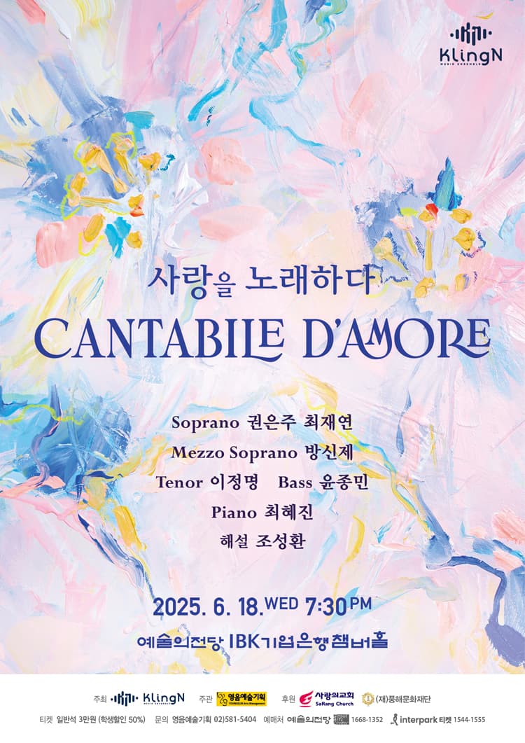 클링앤 (KlingN) : 사랑을 노래하다 공연 포스터