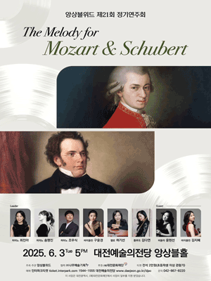 제21회 앙상블위드 정기연주회: The Melody for Mozart &amp; Schubert [대전] 공연 포스터