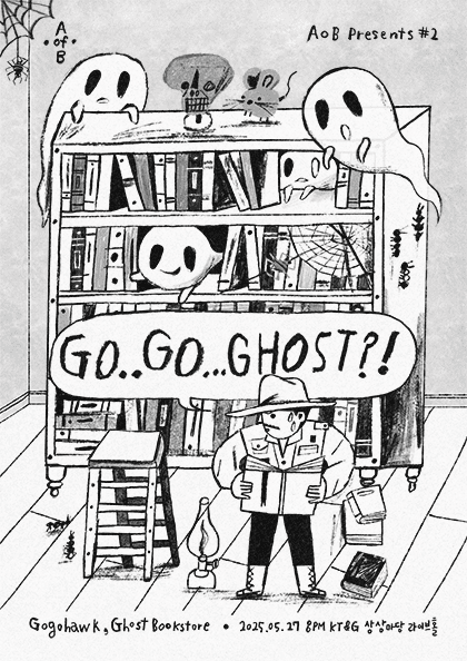 AoB Presents #2: GO..GO..GHOST?! 공연 포스터