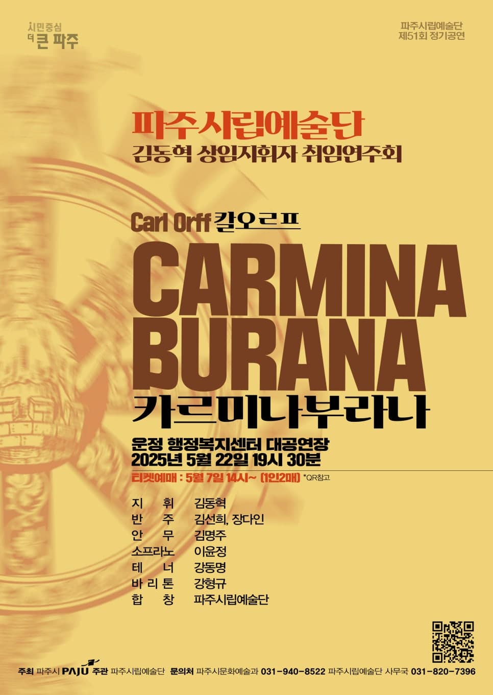 제51회 파주시립예술단 정기공연, 김동혁 상임지휘자 취임연주회: CARMINA BURANA 공연 포스터