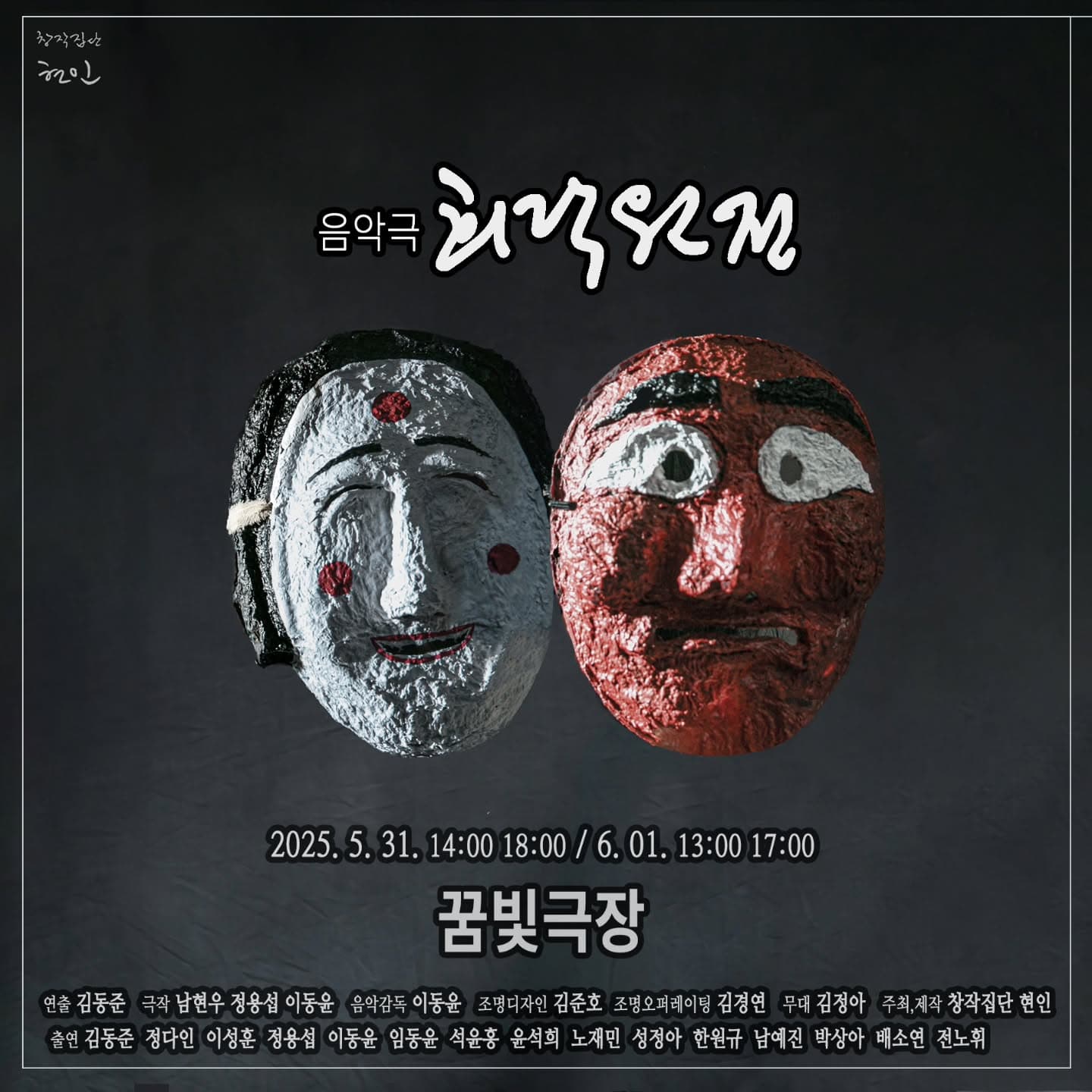 희락원전 공연 포스터