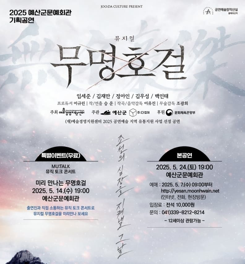 무명호걸 [예산] 공연 포스터