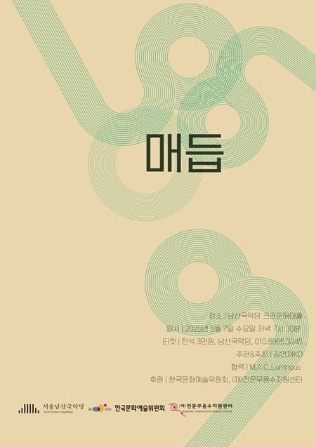 매듭 공연 포스터