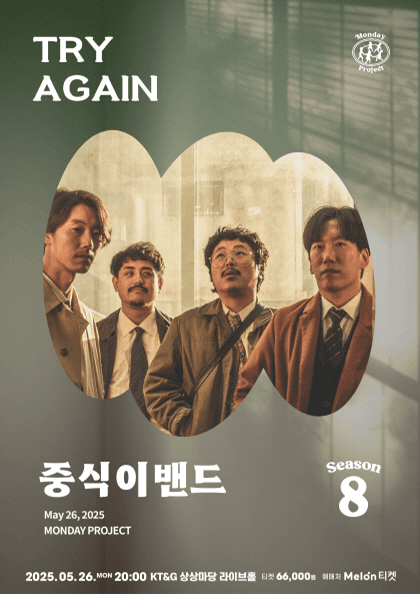 먼데이프로젝트 시즌8, Try Again: 중식이밴드 단독 콘서트 공연 포스터