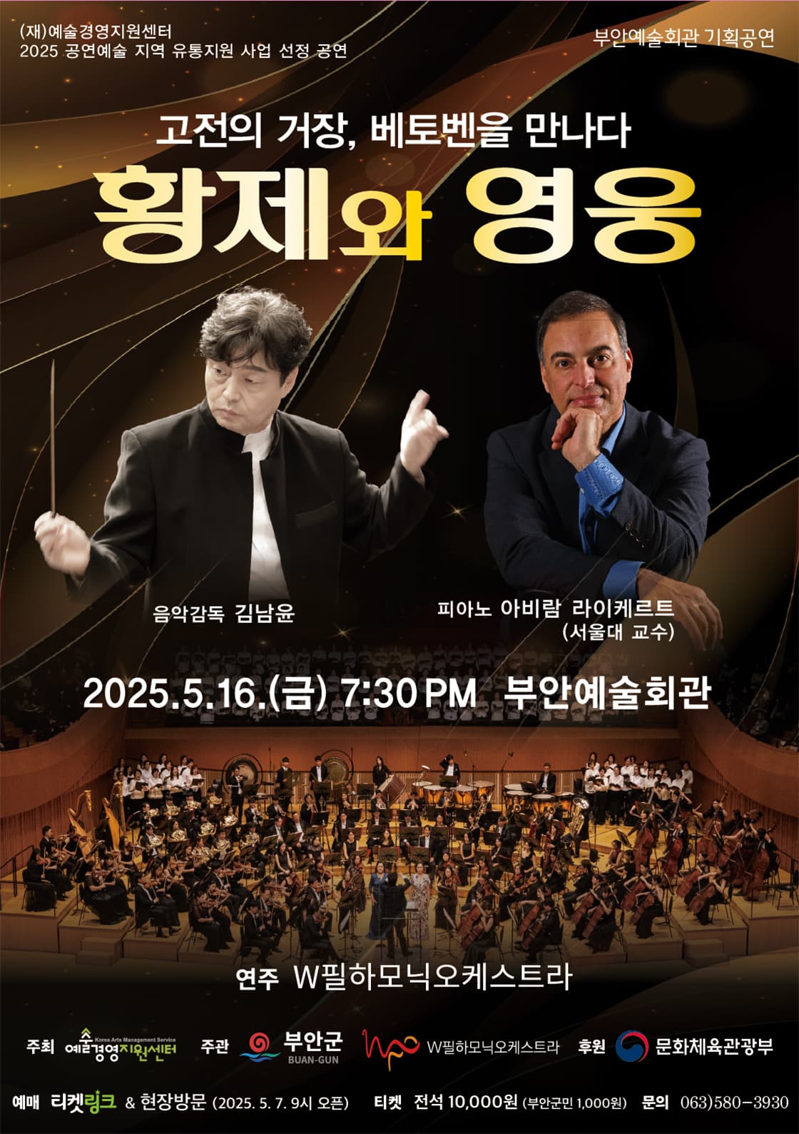 황제와 영웅 [부안] 공연 포스터