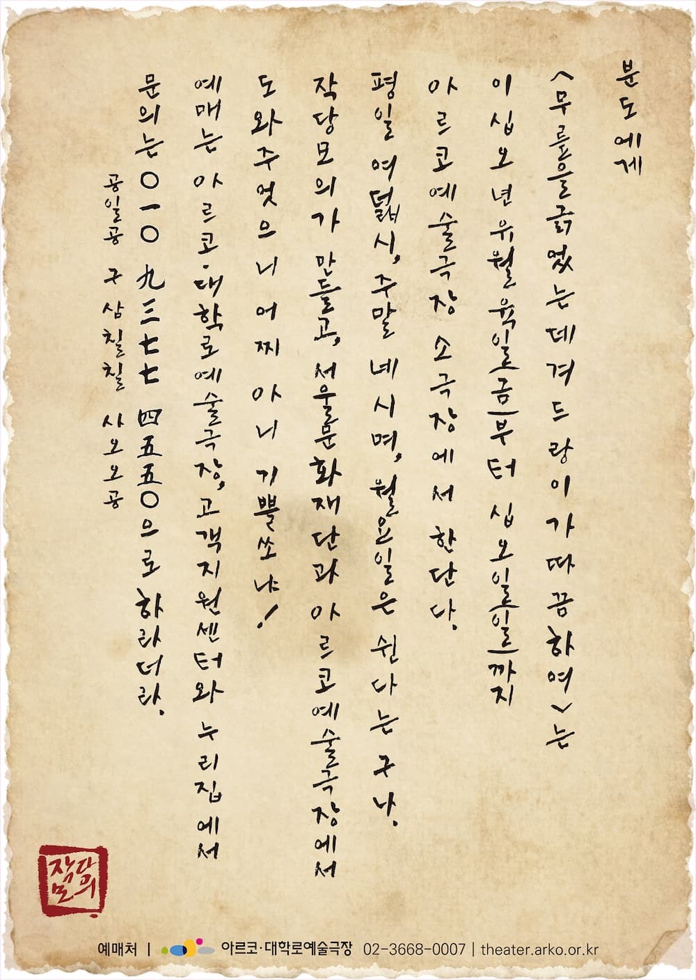 무릎을 긁었는데 겨드랑이가 따끔하여 [대학로] 공연 포스터