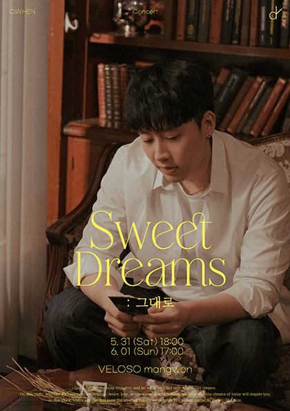 오왠의 Sweet Dreams: 그대로 공연 포스터