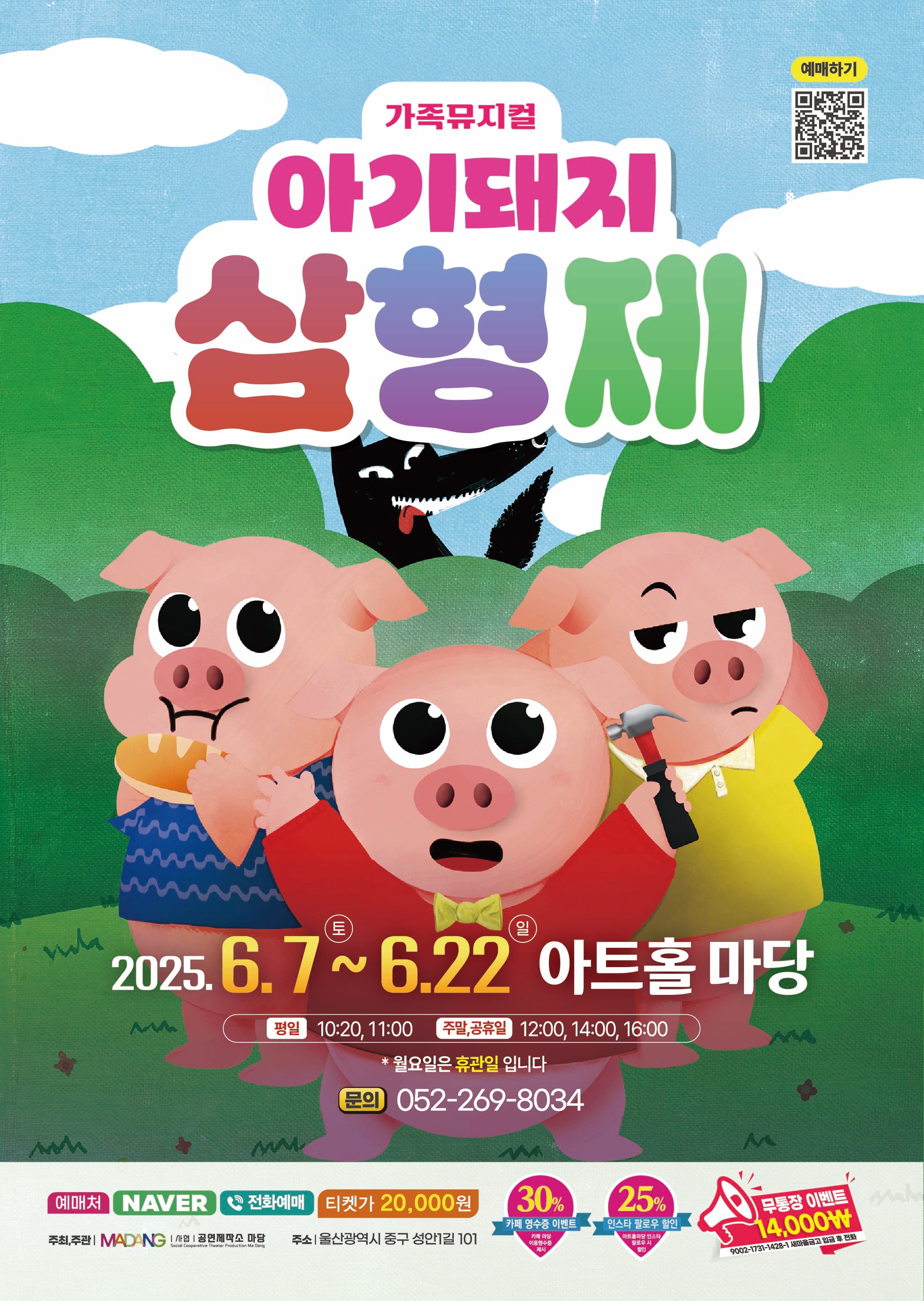 아기돼지 삼형제 [울산] 공연 포스터