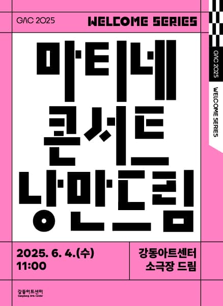 마티네 콘서트 낭만드림, 클래식 기타리스트 박종호: Homo Plectrum (6월) 공연 포스터