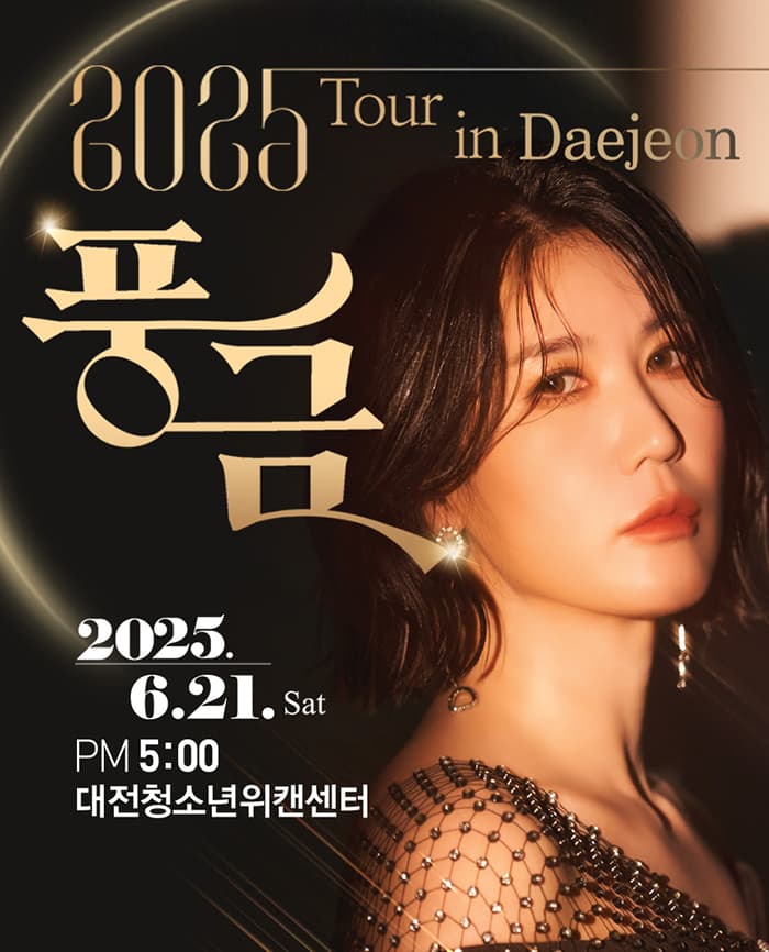 풍금 TOUR: 풍금 노래하다 [대전] 공연 포스터