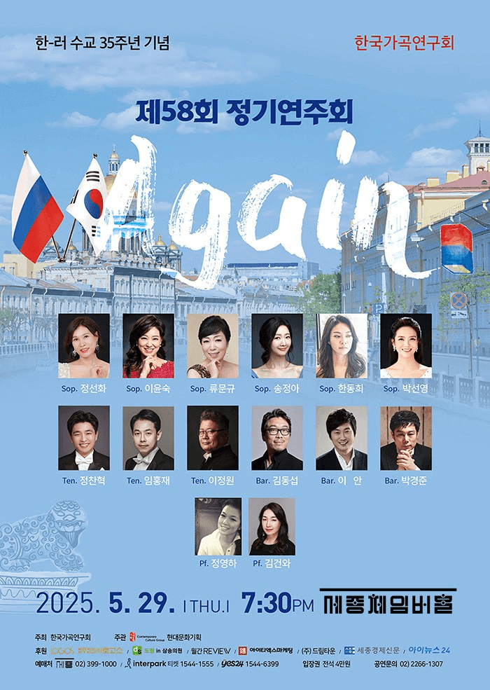 제58회 한국가곡연구회 정기연주회 공연 포스터
