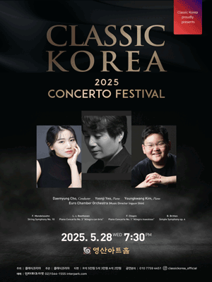콘체르토 페스티발 공연 포스터