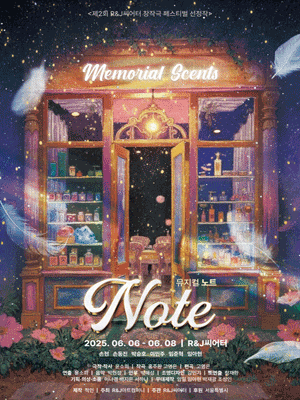 NOTE [대학로] 공연 포스터