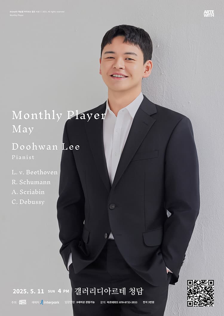 월간연주자, 피아니스트 이두환 (5월) 공연 포스터
