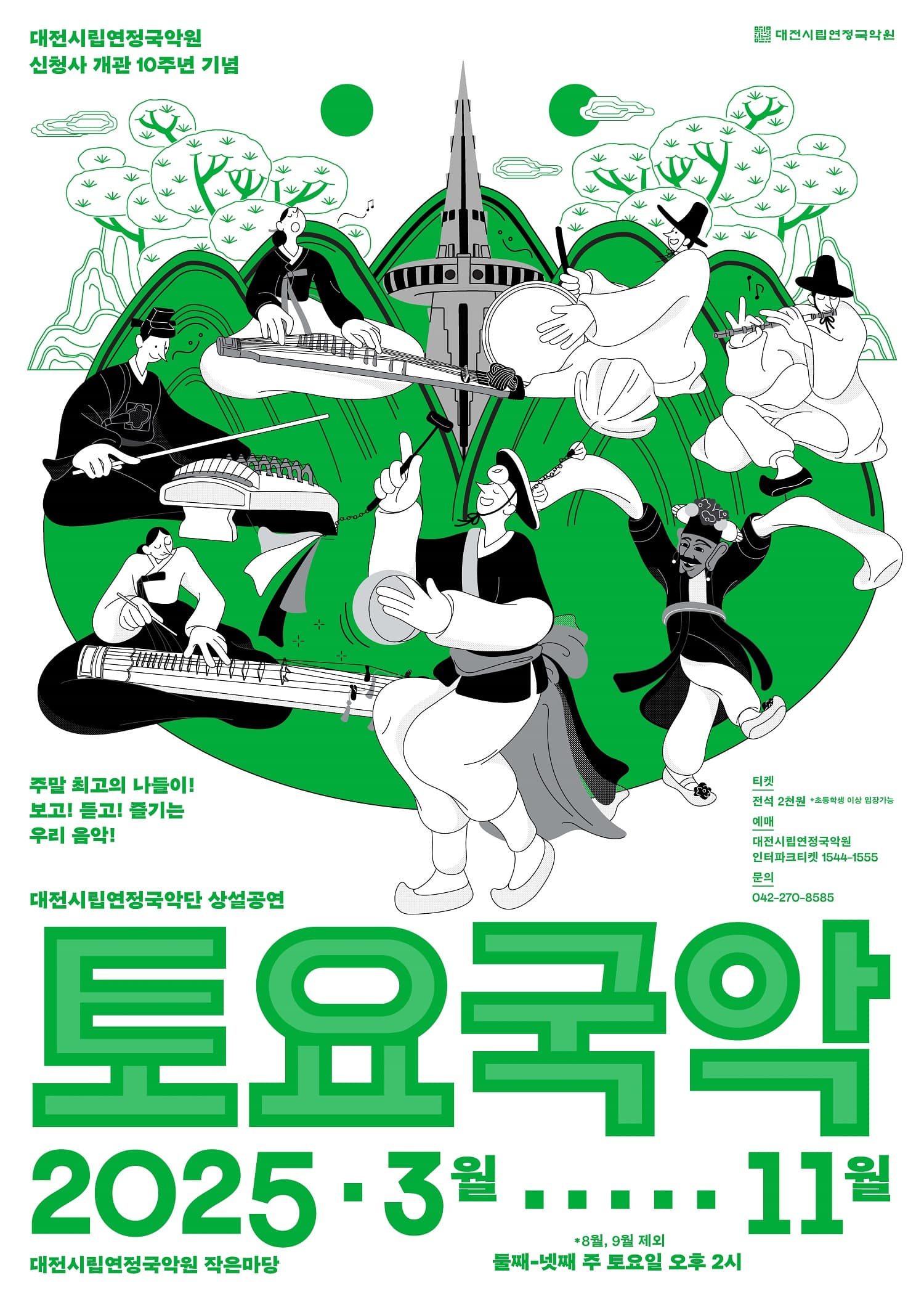 대전시립연정국악단, 토요국악 (05.24) 공연 포스터