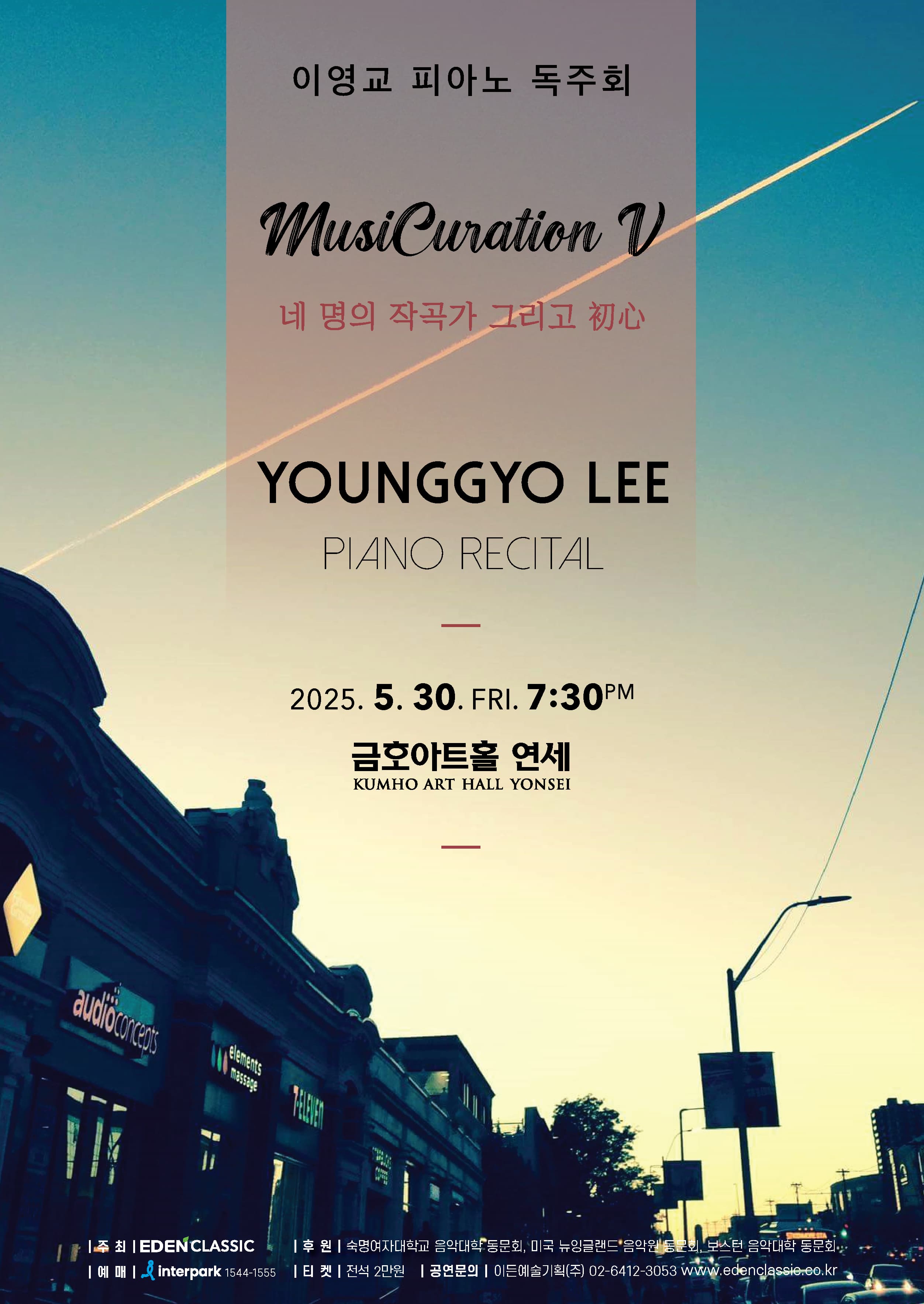 이영교 피아노 독주회 공연 포스터