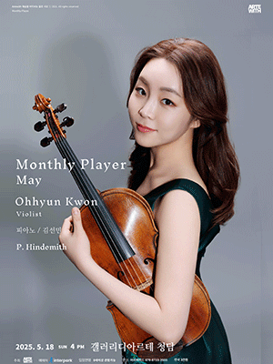 월간연주자, 비올리스트 권오현 (5월) 공연 포스터