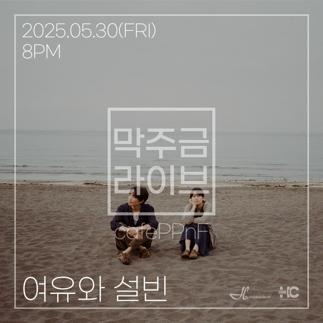 막주금라이브 Vol.41, 여유와 설빈 공연 포스터