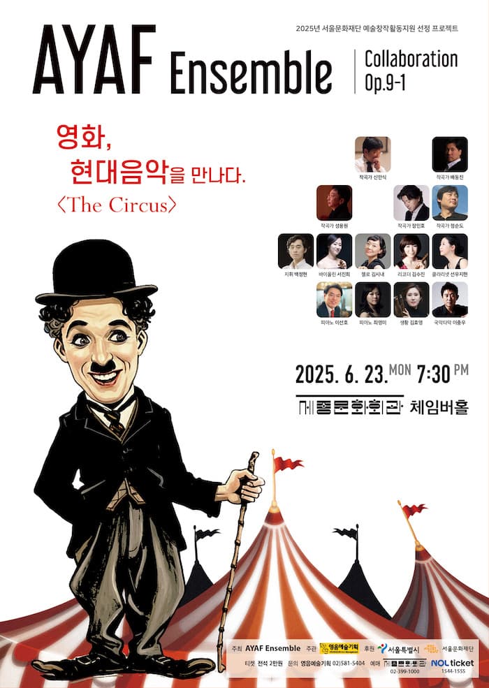AYAF Ensemble Collaboration Op.9-1 공연 포스터