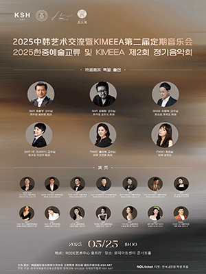 제2회 KIMEEA 정기음악회 공연 포스터