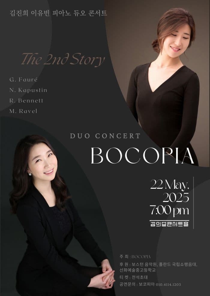 보코피아 듀오 콘서트, 김진희 &amp; 이유빈 피아노 듀오 공연 포스터