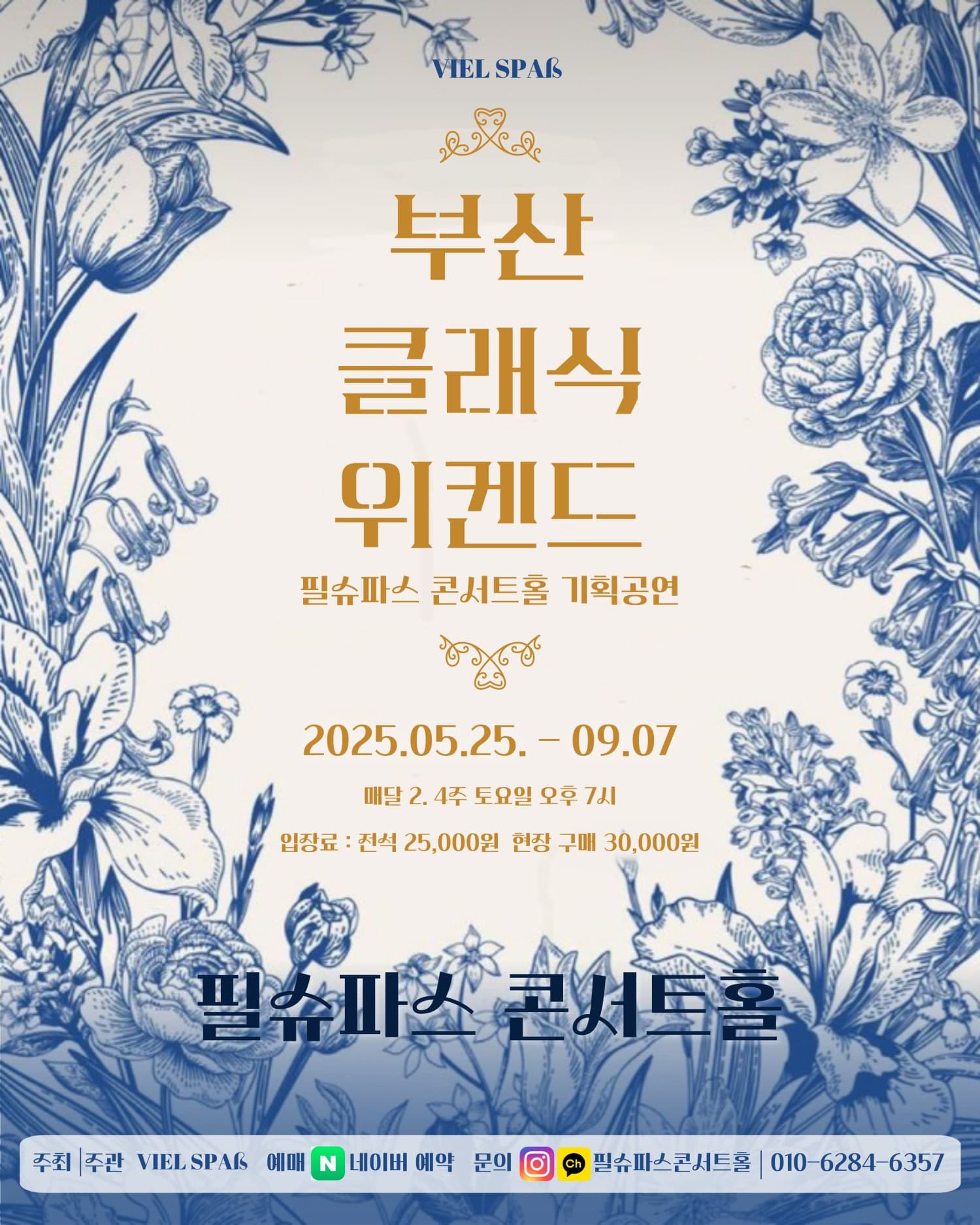 부산 클래식 위켄드 공연 포스터