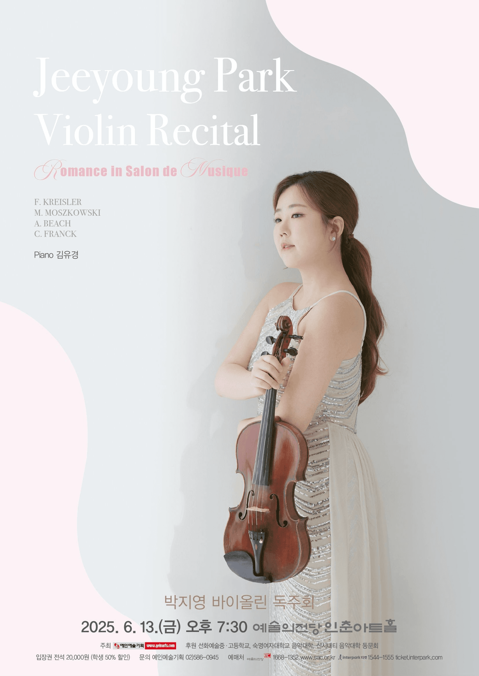 박지영 바이올린 독주회 공연 포스터