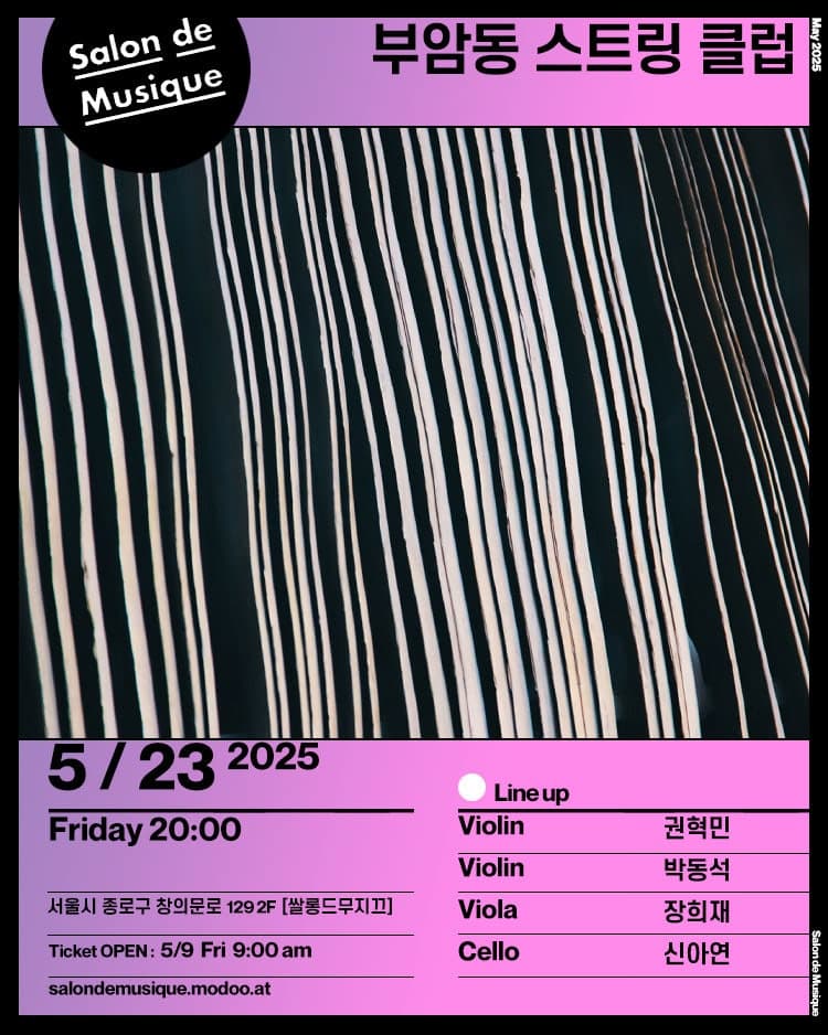 쌀롱드무지끄, 부암동 스트링 클럽 공연 포스터
