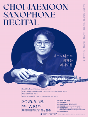 색소포니스트 최재문 리사이틀 [대전] 공연 포스터
