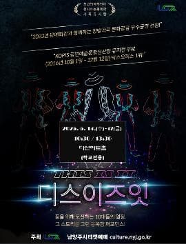 디스이즈잇 [남양주] 공연 포스터