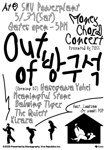 토스, 머니 코드 콘서트: Out of 방구석 공연 포스터