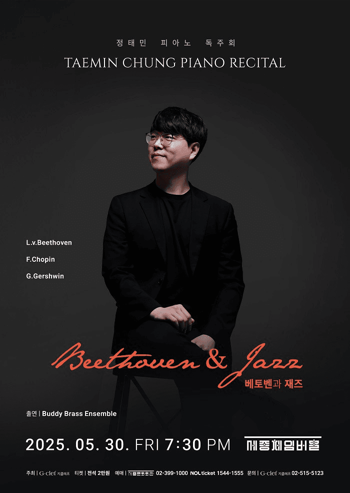 정태민 피아노 독주회 공연 포스터