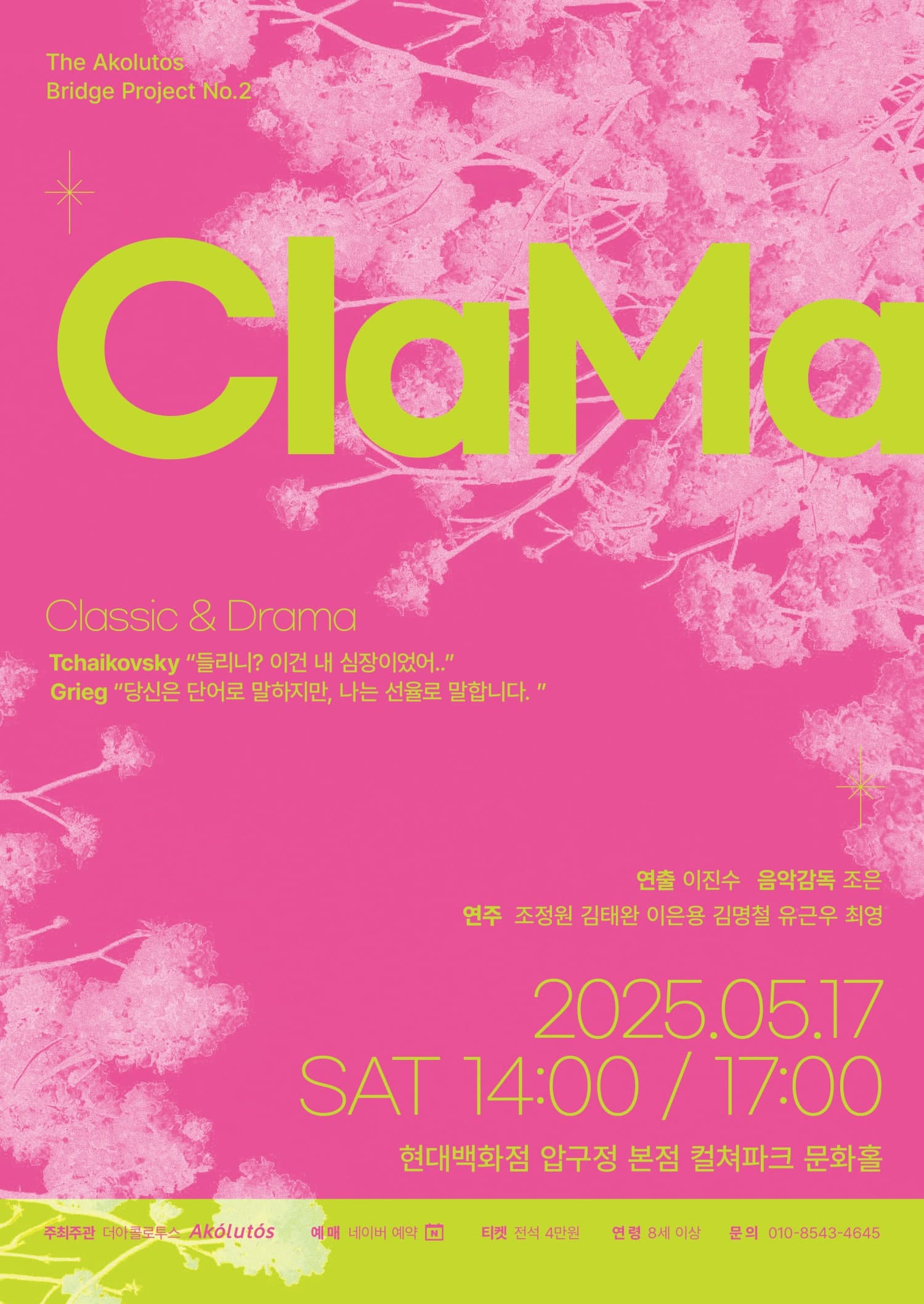 클라마 브릿지 프로젝트 No.2 공연 포스터