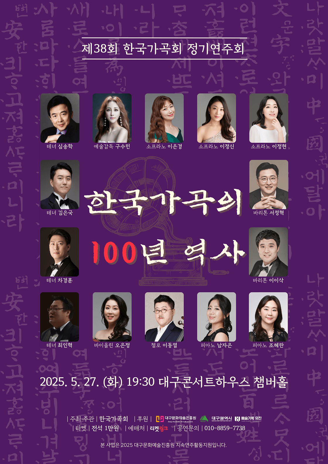제38회 한국가곡회 정기연주회 [대구] 공연 포스터