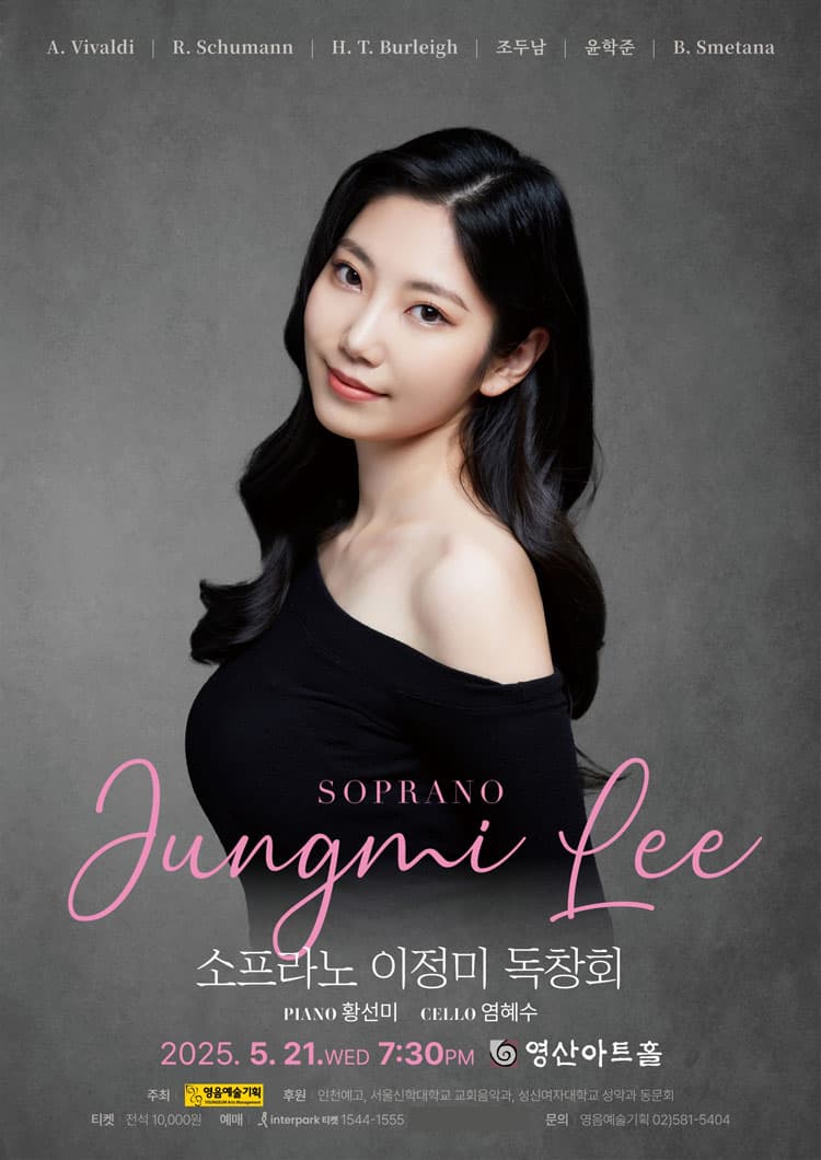 소프라노 이정미 독창회 공연 포스터