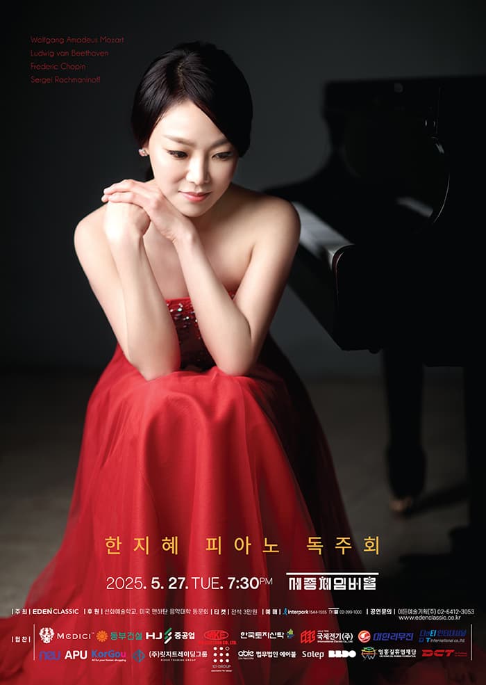 한지혜 피아노 독주회 공연 포스터