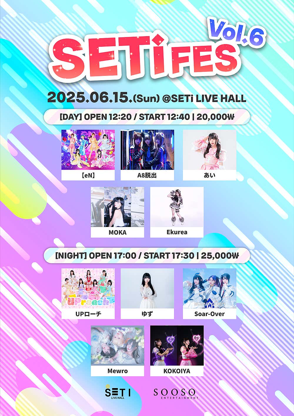 SETi FES Vol.06 공연 포스터