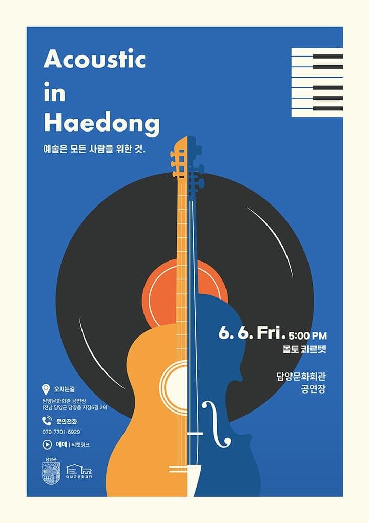몰토콰르텟, 어쿠스틱 인 해동 [담양] 공연 포스터
