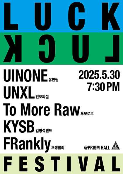 LUCK LUCK FESTIVAL 공연 포스터